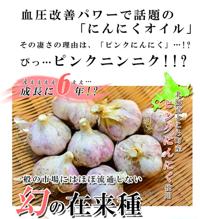 楽天市場 高級 エキストラバージンオリーブオイル にんにくオリーブオイル 185g 2個 送料無料 香味食用油 本場スペイン産 北海道ところ町産 幻の在来種 ピンクにんにく 使用 食品添加物無添加 ガーリックオイル オイル漬 ギフト 瓶 ボトル ニンニク 調味料 北海道く