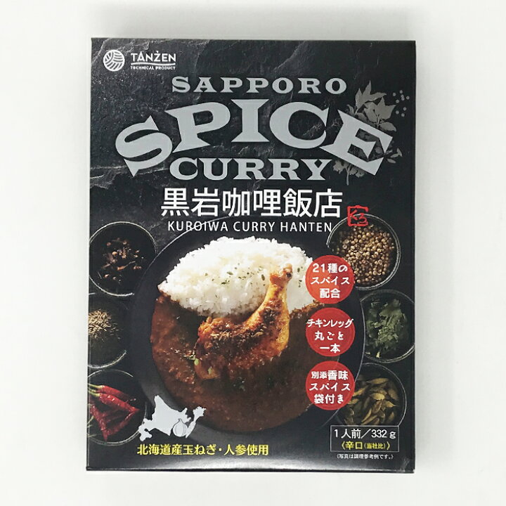 楽天市場 黒岩哩飯店 1人前 332g ルゥー330g 別添スパイス2g スパイスカレー 北海道 札幌 ご当地 カレー レトルト パウチ大阪を中心に人気 食べ終わる頃には頭皮から汗がにじんできますが 何日か経つとまた無性に食べたくなる病みつき必至のおすすめカレー 楽天市場 黒岩哩飯店 1人前 332g ルゥー330g 別添スパイス2g スパイスカレー 北海道 札幌 ご当地 カレー レトルト パウチ大阪を中心に人気 食べ終わる頃には頭皮から汗がにじんできますが 何日か経つとまた無性に食べたくなる病みつき必至のおすすめカレー