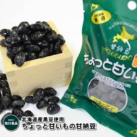 メール便 送料無料 北海道産黒豆使用 ちょっと甘いもの 170g×2袋セット ガラクトオリゴ糖 国産 菓子 クロマメ 甘納豆 旭川
メール便の為、日時の指定が出来ません。他の商品と同梱の場合別途料金を頂く場合がございます。 買い物マラソン おすすめ
