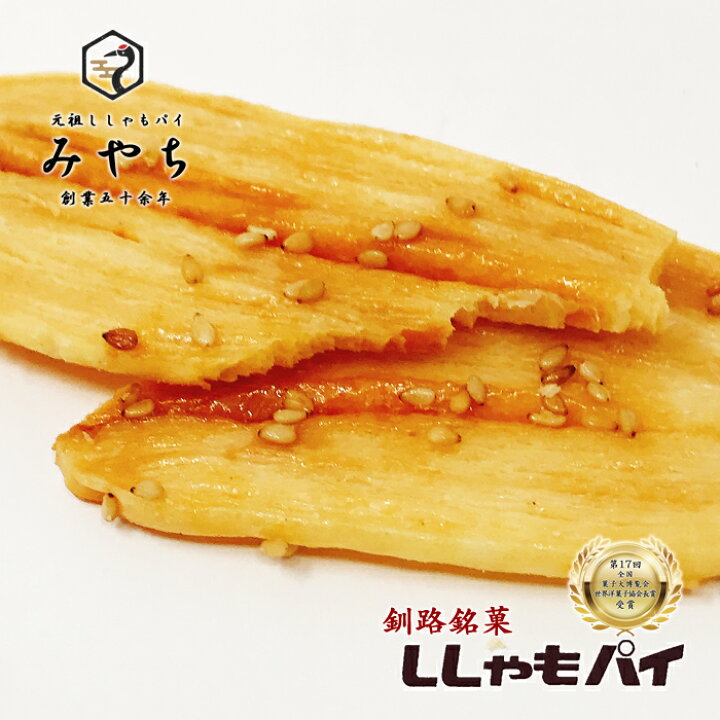 楽天市場 シシャモ使ってないのに ししゃもパイ 12枚釧路銘菓 うなぎパイのパクリじゃないよ 北海道お土産 ギフト かわいい おもしろ 焼き菓子 お菓子 ギフト 宮地 みやち 北海道くしろキッチン