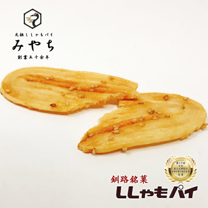 楽天市場 シシャモ使ってないのに ししゃもパイ 12枚釧路銘菓 うなぎパイのパクリじゃないよ 北海道お土産 ギフト かわいい おもしろ 焼き菓子 お菓子 ギフト 宮地 みやち 北海道くしろキッチン