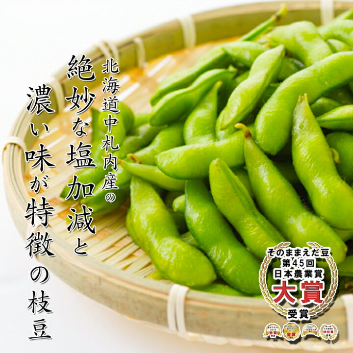 楽天市場】北海道産中札内産 そのまま枝豆 300g×10袋 【凍】 送料無料 JAなかさつない 中札内村農業協同組合 枝豆 えだまめ エダマメ えだ豆 茹で枝豆 冷凍食品 おつまみ 国産 袋 冷凍野菜 農産物加工処理施設が食品安全管理で最高基準国際規格「FSSC22000認証」十勝 ... 楽天市場】北海道産中札内産 そのまま枝豆 300g×10袋 【凍】 送料無料 JAなかさつない 中札内村農業協同組合 枝豆 えだまめ エダマメ えだ豆 茹で枝豆 冷凍食品 おつまみ 国産 袋 冷凍野菜 農産物加工処理施設が食品安全管理で最高基準国際規格「FSSC22000認証」十勝 ...