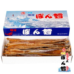 ぽん鱈 マルゲン 95g 箱/ぽんたら ポンタラ ポン鱈 ポンたら 丸元 おつまみ 昔ながらの固いぽん鱈 北海道産 北見 代表的な珍味 お取り寄せ家飲み おつまみ ズームお歳暮 ギフト クリスマス イ