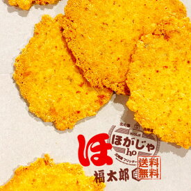 おせんべい 送料無料 山口油屋福太郎 ほがじゃ ほたて味 16枚入【3箱セット】 帆立 ホタテ北海道お土産 人気 ギフト奥深いピリ辛のお煎餅