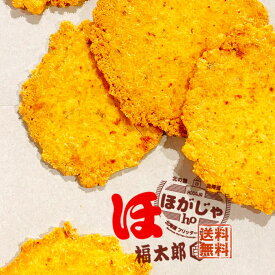 おせんべい 送料無料 山口油屋福太郎 ほがじゃ ほたて味 16枚入【3箱セット】 帆立 ホタテ北海道お土産 人気 ギフト奥深いピリ辛のお煎餅