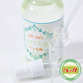 ペパーミントオイル 天然 ハッカ油 スポイト付き 20ml（ガラス瓶） / 北海道