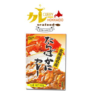タラバガニ ギフト レトルトカレーの人気商品 通販 価格比較 価格 Com