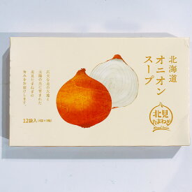 北見 たまねぎ 北海道 オニオンスープ 60g[12袋（4袋×3袋） 大箱］かわいい おしゃれ お土産 北見グリーンビーンズ広大な北の大地と太陽の光に育まれた北見たまねぎの旨味をお届け全国1位のたまねぎ生産地より