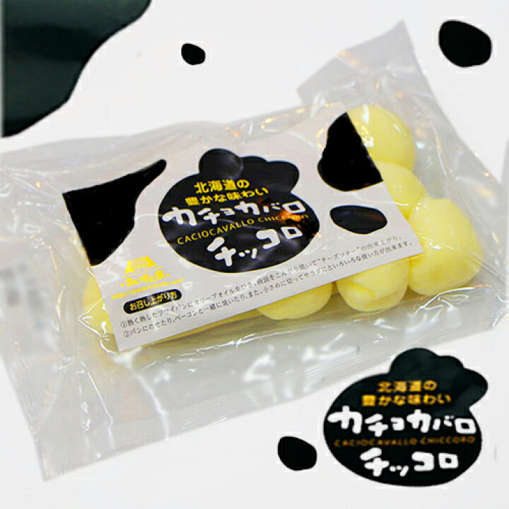 181円 セール品 ポイント3倍 北海道産 フレッシュタイプ チーズ 長沼あいす カチョカバロ チッコロ 100g 食品 要クール便 包装不可 ワイン 750ml 11本まで同梱可 181円 セール品 ポイント3倍 北海道産 フレッシュタイプ チーズ 長沼あいす カチョカバロ チッコロ 100g 食品 要クール便 包装不可 ワイン 750ml 11本まで同梱可