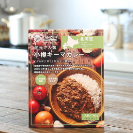 tanzen 小樽キーマカレー / メール便対応可能（メール便時1箱まで） / タンゼンテクニカルプロダクト / 北海道 カレー 熱血マニアレトルト食品SPで紹介されたレトルトカレー