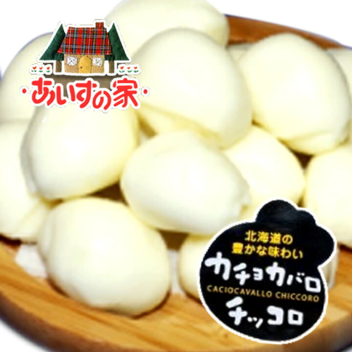 181円 セール品 ポイント3倍 北海道産 フレッシュタイプ チーズ 長沼あいす カチョカバロ チッコロ 100g 食品 要クール便 包装不可 ワイン 750ml 11本まで同梱可 181円 セール品 ポイント3倍 北海道産 フレッシュタイプ チーズ 長沼あいす カチョカバロ チッコロ 100g 食品 要クール便 包装不可 ワイン 750ml 11本まで同梱可
