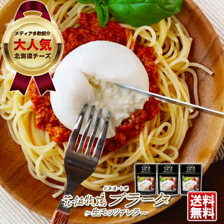 楽天市場 花畑牧場 水入り生モッツァレラ ブラータ 70g 3個セット 送料無料 おつまみ ワイン お酒の お供 チーズ 生モッツァレラ 送料無料 北海道 お土産 ギフト 北海道くしろキッチン
