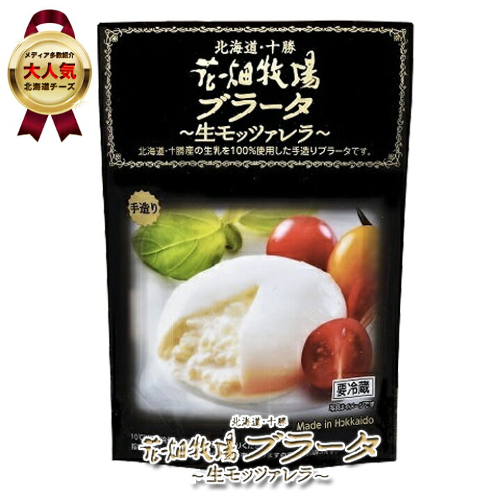 送料無料 花畑牧場 生モッツァレラ お取り寄せ チーズ 父の日 お返し バレンタイン 70g 24個 プレゼント お中元 お歳暮 北海道 クリスマス ホワイトデー 母の日 お土産 ブラータ ギフト
