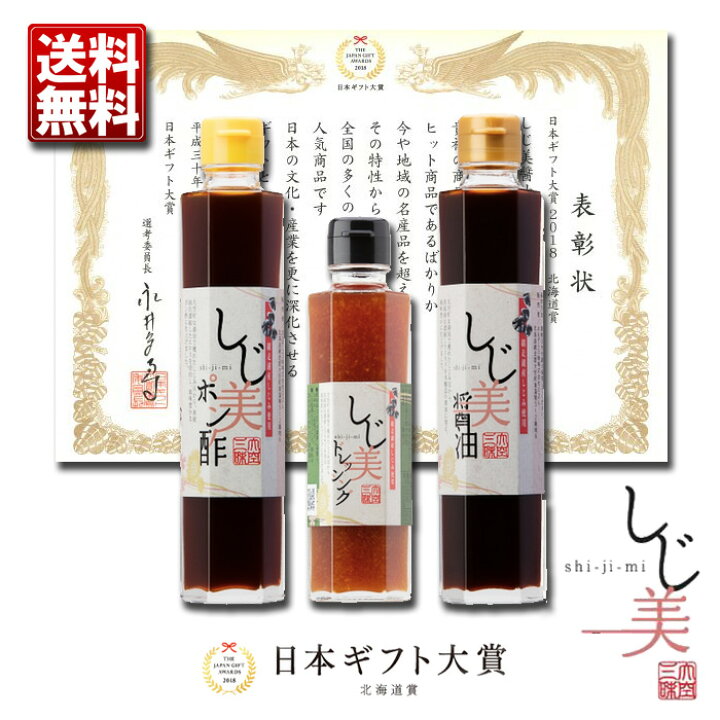 楽天市場 北海道網走湖産しじみ使用 しじ美 醤油 ポン酢 ドレッシング 0ml 3本 詰め合わせ 食べ比べ セット 送料無料 瓶 シジミ おおぞら 大空三昧日本ギフト大賞18 北海道賞 受賞 マツコの知らない世界で紹介されました ラーメン虎 北海道くしろキッチン