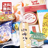 北海道お土産 9種 詰め合わせ じゃがポックル6袋入・三方六プレーン・白いブラックサンダー(袋)・六花亭…
