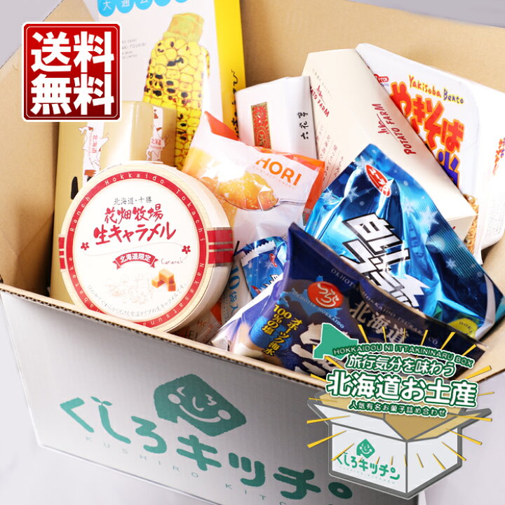 楽天市場 北海道お土産 9種 詰め合わせ 送料無料 じゃがポックルハーフ 三方六 プレーン 白いブラックサンダー 袋 六花亭 バターサンド Oh 焼きとうきび 小箱 ホリ 夕張メロンピュアゼリー オホーツク塩ラーメン やきそば弁当 花畑 生キャラメル 常温 福袋 お中元 敬老 楽天市場 北海道お土産 9種 詰め合わせ 送料無料 じゃがポックルハーフ 三方六 プレーン 白いブラックサンダー 袋 六花亭 バターサンド Oh 焼きとうきび 小箱 ホリ 夕張メロンピュアゼリー オホーツク塩ラーメン やきそば弁当 花畑 生キャラメル 常温 福袋 お中元 敬老