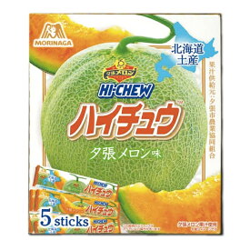 北海道限定販売 夕張メロン ハイチュウ 5本入森永製菓株式会社 おみやげ ギフト お土産 メール便