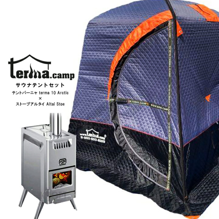 楽天市場】激熱 サウナテントセット テルマ テントバーニャ（カラー  