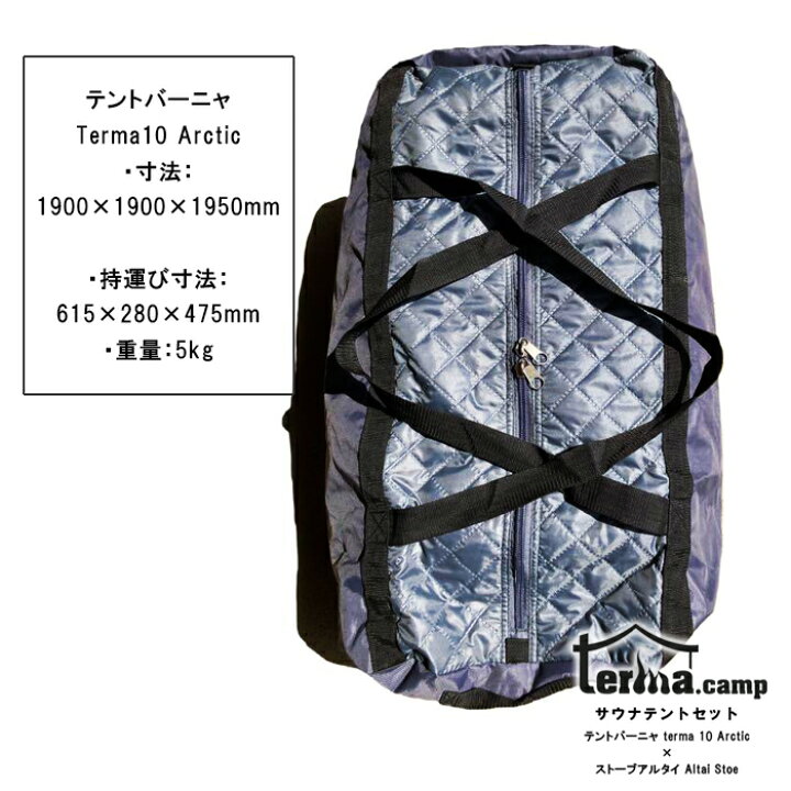 楽天市場】激熱 サウナテントセット テルマ テントバーニャ（カラー 