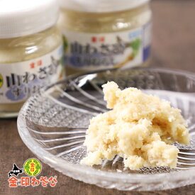 北海道産 金印 山わさび すりおろし 80g×6個セット 送料無料ギフト プチギフト 西洋わさび ホースラディッシュ ご飯のお供 ローストビーフに あつあつご飯に お肉料理に イカ刺身 お刺身に おそばに 誕生日 お取り寄せ お土産 お菓子以外 お礼 お返し