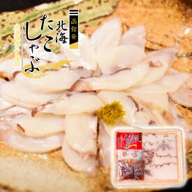 函館発 北海たこしゃぶ お刺身用たこ 生食用 北海道産たこ使用 1パック（たこ140g、たれ30g×2） タコ 鮹 敬老の日