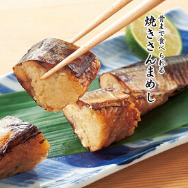 函館老舗の味 骨まで食べられる 焼きさんまめし 1本お土産 秋刀魚 株式会社エビスパック北海道産の美味しい焼きサンマの中に北海道産のもち米入れました