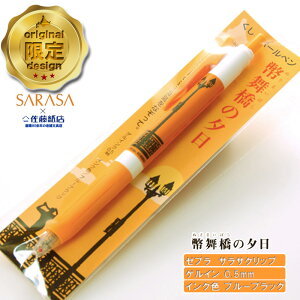 �T���T �N���b�v �{�[���y�� �������̗[�� 1�{�Q���C���N 0.5mm �u���[�u���b�N ���[�� ���蕨 �����n ZEBRA SARASA �M�t�g �[�u�� �v���[���g ���� sarasa �L�����N�^�[ ���� �u�����h ���� ���� 