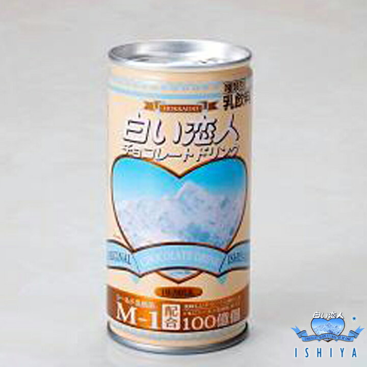 白い恋人 チョコレートドリンク×2個セット 石屋製菓 北海道 お土産 シールド 乳酸菌M-1 最大85%OFFクーポン