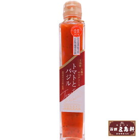 五島軒 大地のサラダソース トマトとバジル 函館 総料理長監修 200ml 【3本セット】北海道 お土産 ご当地 特産品 名物商品 ギフト プレゼント お土産 ドレッシング