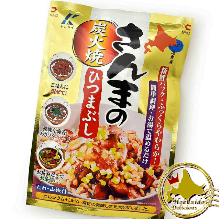 楽天市場】近海食品 さんま ひつまぶし 70g / メール便対応可能 / 【釧路空港人気商品】北海道 道東産の新鮮な「さんま」を丁寧に焼き上げました。 / サンマ 秋刀魚 北海道土産 人気 おかず インスタント 保存食 非常食 ご飯がすすむ : 北海道くしろキッチン 楽天市場】近海食品 さんま ひつまぶし 70g / メール便対応可能 / 【釧路空港人気商品】北海道 道東産の新鮮な「さんま」を丁寧に焼き上げました。 / サンマ 秋刀魚 北海道土産 人気 おかず インスタント 保存食 非常食 ご飯がすすむ : 北海道くしろキッチン