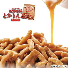 花畑牧場 とかりんとう 生キャラメル / 北海道お土産 ギフト かりんとう お菓子 父の日 プレゼント ギフト