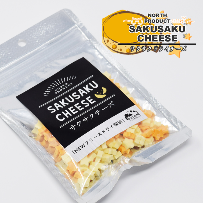 楽天市場】SAKUSAKU CHEESE サクサクチーズ 25gnorth product ふたみ 