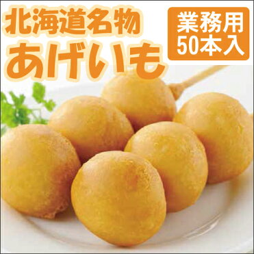送料込 あげいも ポテトドッグ 男爵ドッグ 業務用 50個入 同梱不可商品 Room 欲しい に出会える