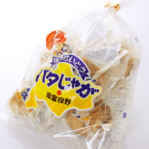 【北海道の味】ほっかいどう バタじゃが 南富良野 5個入り【北海道南富良野産 じゃがいも(男爵)】