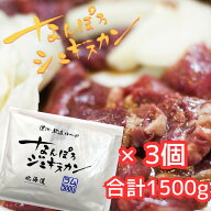 【6mmカット！秘伝の甘ダレがクセになる!】なんぽろジンギスカン　ラム　500g×3個セット【贈り物　BBQ　…