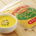 【送料無料あり】北海道特産 パンプキンフレーク 140g 無糖・無添加・無着色【簡単 時短 スープ 離乳食 介護食 非常食…