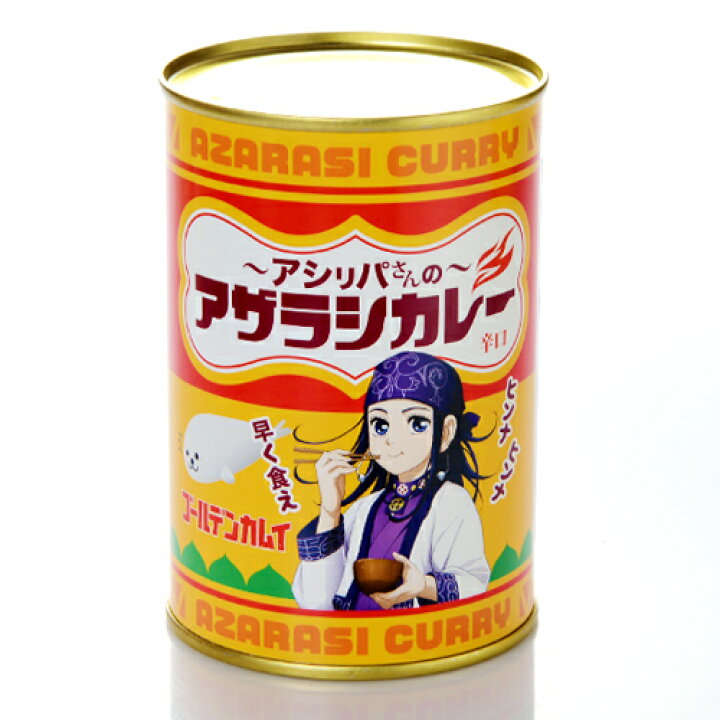 楽天市場 ゴールデンカムイ アシリパさんのあざらしカレー 辛口北海道 お土産 ゴールデンカムイ 金カム アシリパさんのアザラシカレー 缶カレー 獣肉カレー 北海道 くしろキッチン 和商店