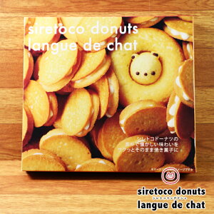 VgR h[ic OhV Cv 14 / shiretoko donuts langue de chat / kCyY Ăَq NbL[ 킢 ̓ ̓ v[g Mtg