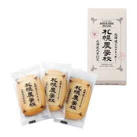 札幌農学校 ミルククッキー 3枚入｜北海道限定 お菓子 プレゼント お土産 粗品 プチギフト 景品 ホワイトデー お返し ちょっとしたお返し 北海道スイーツ ギフト 母の日 父の日