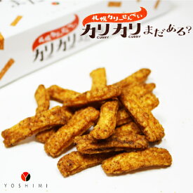 札幌カリーせんべい カリカリまだある？120g【北海道限定】 ヨシミ【 お土産 プチギフト お菓子 景品 プレゼント 北海道 ご当地】