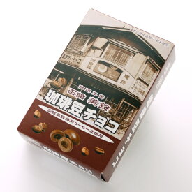 【北海道限定】　珈琲工房　函館美鈴　珈琲豆チョコ【プレゼント おみやげ　新生活　入学　進学　引越し 挨拶 ギフト 粗品 引っ越し 御挨拶 お土産 プチギフト 退職 結婚式 お菓子 景品 】ホワイトデー お返し