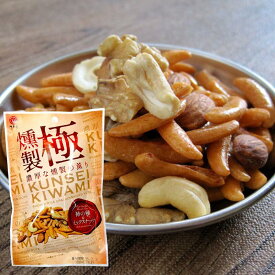 【お得なメール便送料込み】江戸屋 燻製極 柿の種&ミックスナッツ 58g【おつまみ ヘルシー おやつ おもてなし 　お酒 の おとも ナッツ アーモンド カシューナッツ クルミ 桜チップ 豆菓子 柿の種 燻製豆菓子 北海市場 メール便 お土産】