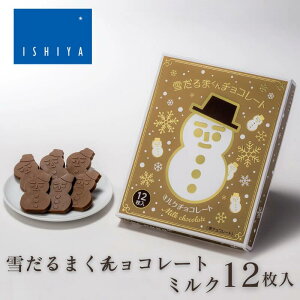 �y�~�G����z�Ή����� �Ⴞ��܂���`���R���[�g �~���N 12���� ISHIYA �k�C�� ���y�Y � �`���R���[�g �M�t�g ���َq �v���[���g �~�M�t�g �o�����^�C�� �z���C�g�f�[ �΂�܂� �v�`�M�t