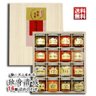 【送料無料】 独身貴族 16本入 木箱入り 生珍味詰め合わせ | 北海道土産 人気 ご飯のお供 ギフトプレゼン…