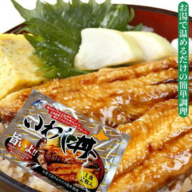 【送料無料 あり】近海食品 いわし丼 1食 2枚入り【簡単調理 時短 ご飯のお供 おかず レトルト 惣菜 魚料理 DHA カルシウム 北海道産 いわし かば焼き】