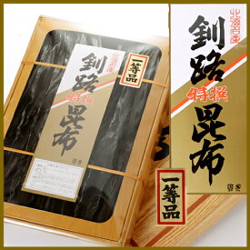 北海名産　釧路特選昆布　一等品 500g　化粧箱入り 【お祝い、お中元、お歳暮ギフトに】【プレゼント おみやげ 御中元 お中元 新生活 入学 進学 引越し 挨拶 ギフト 粗品 引っ越し 御挨拶 お土産 退職 結婚式 景品 プレゼント 北海道 お土産 お祝い 母の日 父の日】