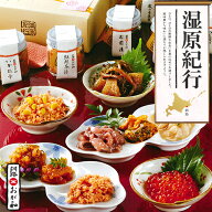 【送料無料】北海道 珍味 9点 詰め合せ| 釧路 おが和 湿原紀行 生珍味 いくら醤油漬入 |おつまみ ギフト …
