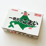 【送料無料あり】北海道産 一夜干しこまい 700g 1～7箱 | かんかい 珍味 干物 おつまみ ご当地グルメ ギ…