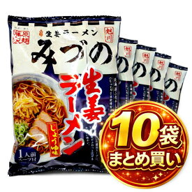 【送料無料】藤原製麺 生姜ラーメン みづの 旭川醤油味 1人前×10袋｜旭川ラーメン 名店監修 醤油ラーメン 北海道 ご当地ラーメン 生麺 お取り寄せ ギフト 常温保存 旭川名物 生姜醤油ラーメン 有名店ラーメン 北海道グルメ ご当地麺 お土産 おうちラーメン まとめ買い