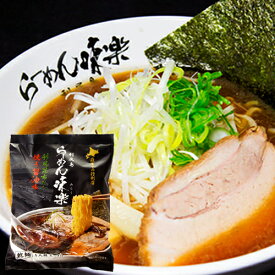 【割引送料込み】西山製麺 利尻ラーメン 味楽 （みらく） 利尻昆布だし 焼き醤油味 乾麺タイプ × 10個セット北海道物産展や新横浜ラーメン博物館で人気のラーメン焼き醤油らーめん